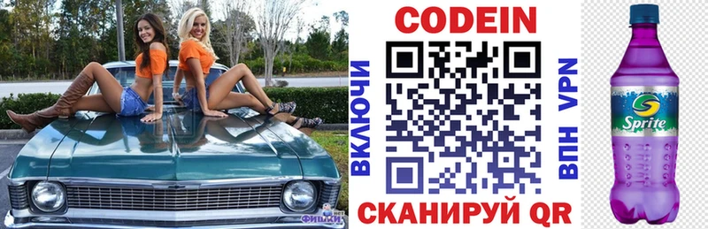 Codein напиток Lean (лин) Дегтярск