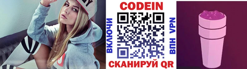Codein напиток Lean (лин)  Дегтярск 